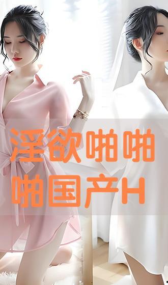 国产在线啪啪啪,揭秘国内激情互动平台背后的故事